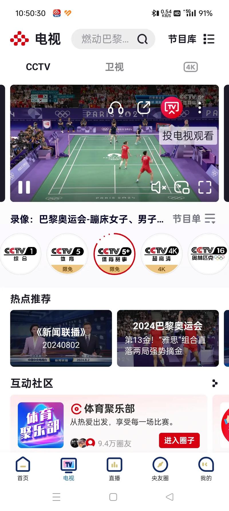 央视APP官方下载 - 正版央视新闻客户端安装