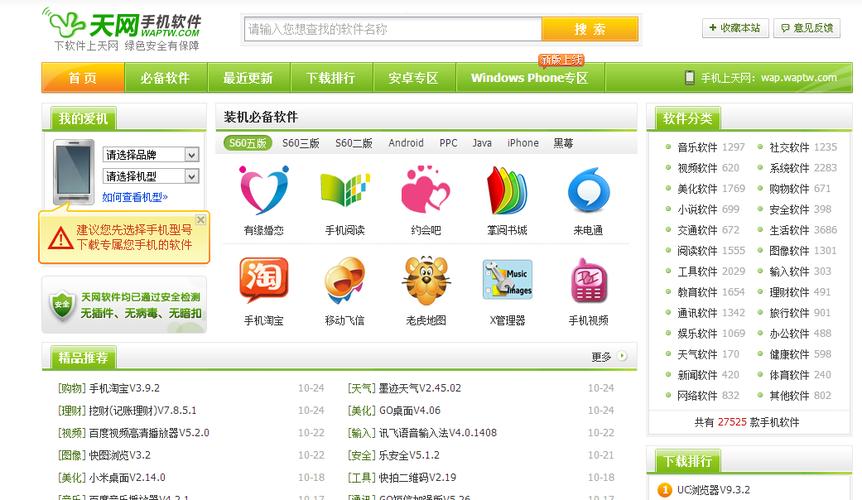 天网手机软件下载-安全守护,一键定位,免费下载