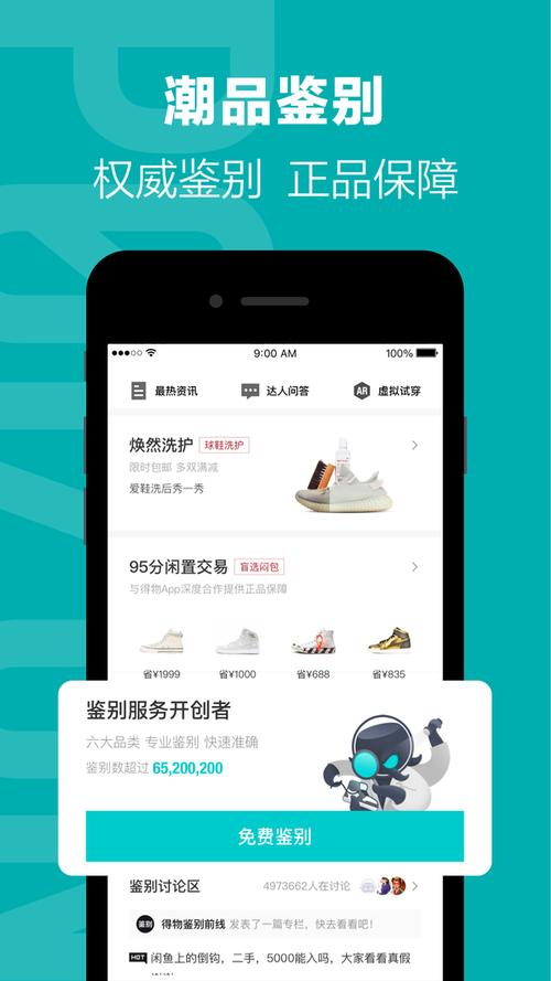 得物App下载 - 正品潮流尖货鉴别交易平台,一键入手心仪好物