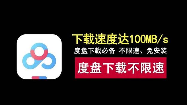 度盘下载器 - 高速不限速百度网盘文件批量下载工具