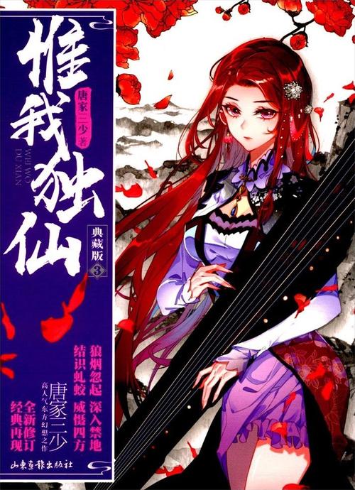 惟我独仙txt下载|全本免费TXT电子书|无删减完整版