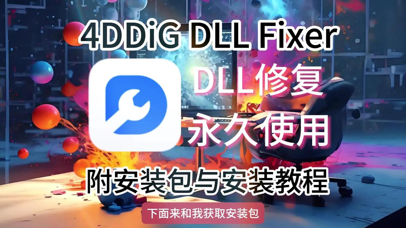 DLL文件下载 - 安全高速的DLL修复工具与动态库下载站