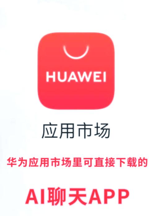 华为应用商店官方下载 - 安全应用市场