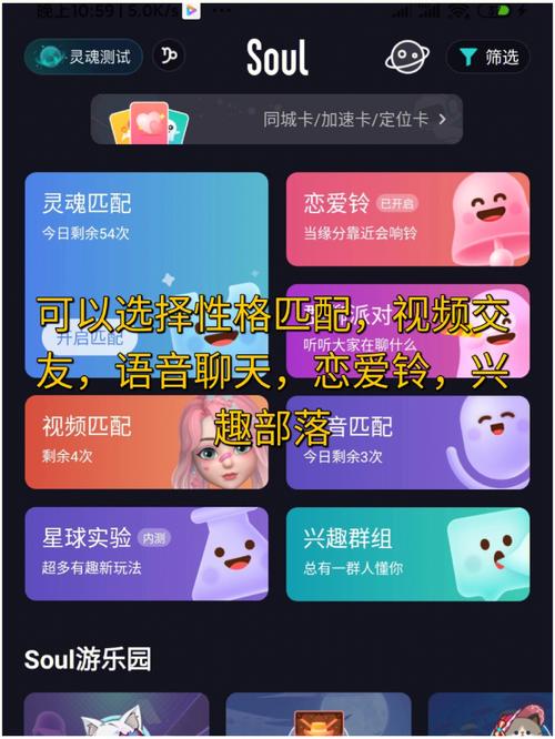 Soul App下载-年轻人社交元宇宙,遇见有趣的灵魂