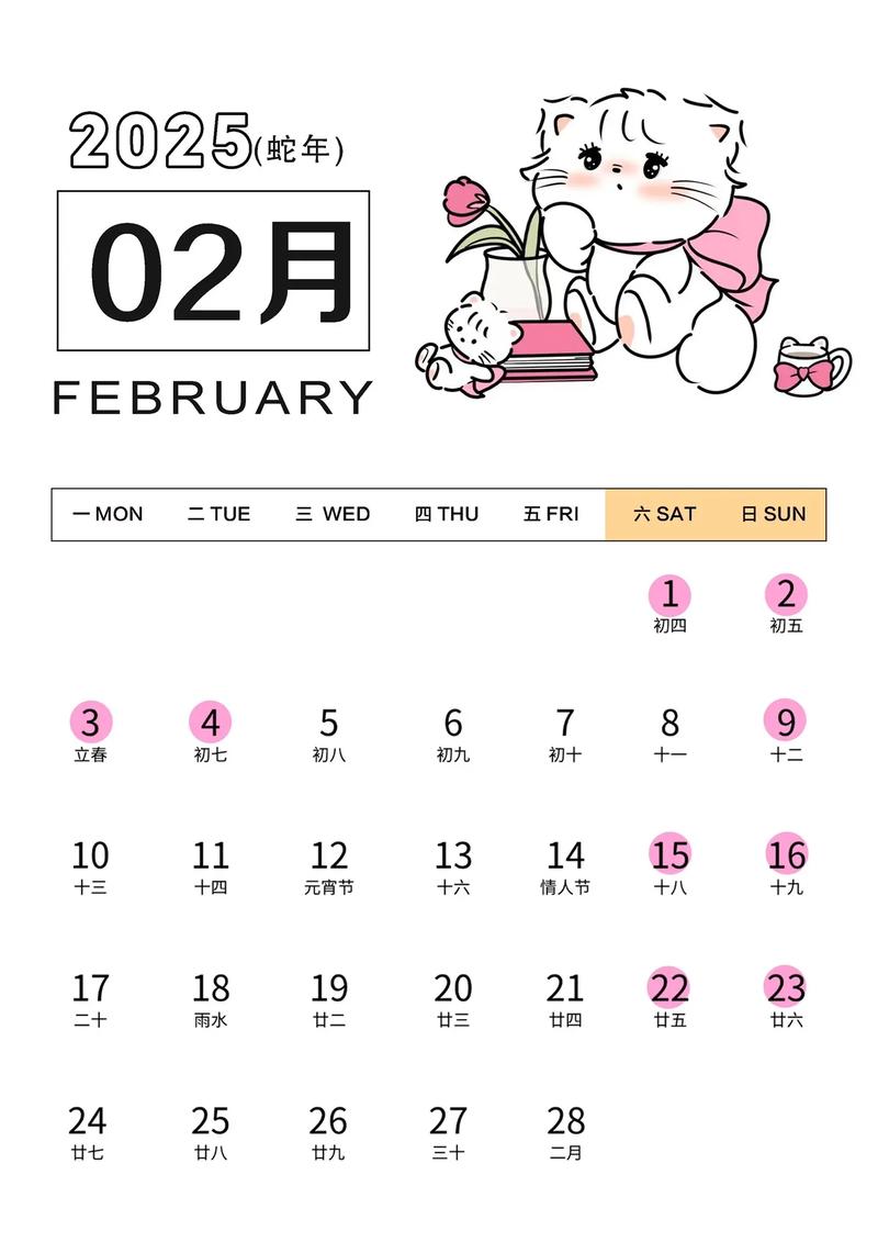 日历下载:2025全年高清电子日历免费获取