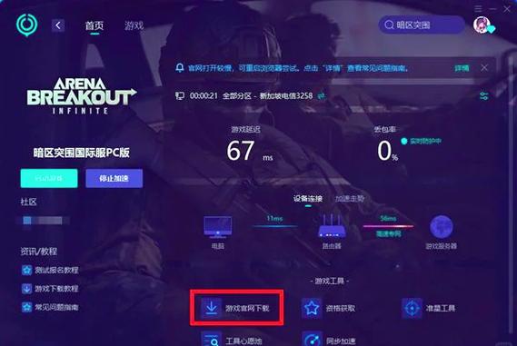 暗区突围下载 | 官方正版手游,硬核射击生存竞技