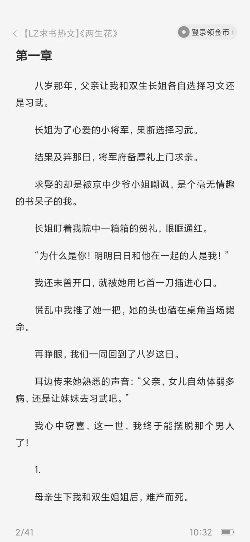 岁月是朵两生花txt下载-唐七公子经典虐恋小说全本