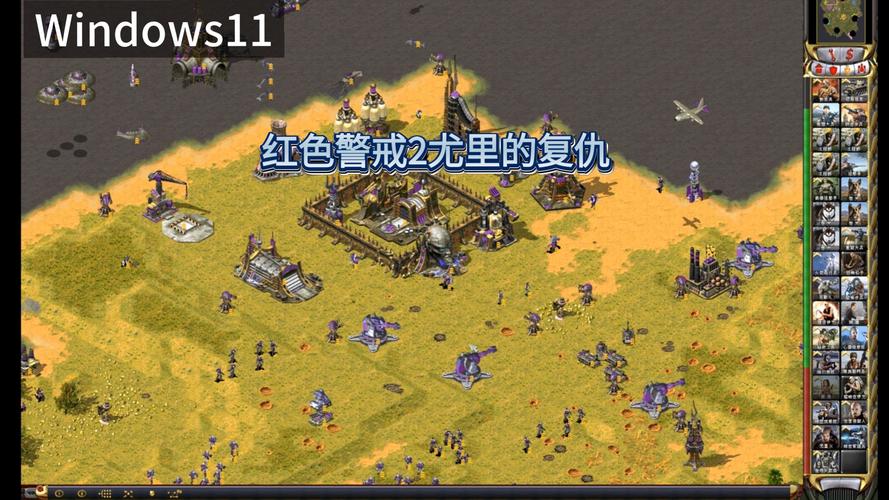 红警2尤里的复仇下载_经典RTS游戏完美版