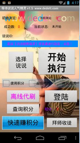 QQ空间人气精灵下载，轻松提升访客量