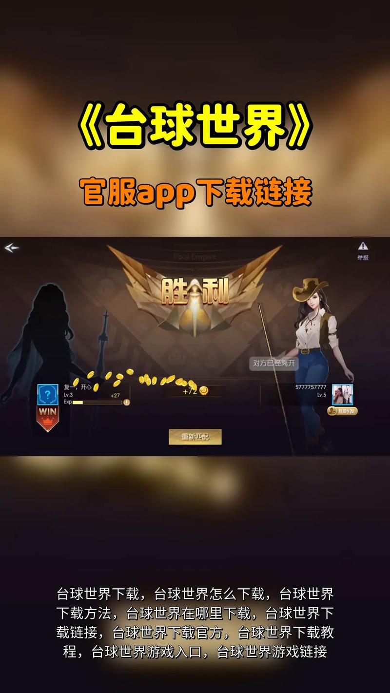 桌球游戏下载 - 经典台球模拟器，真实物理引擎免费畅玩