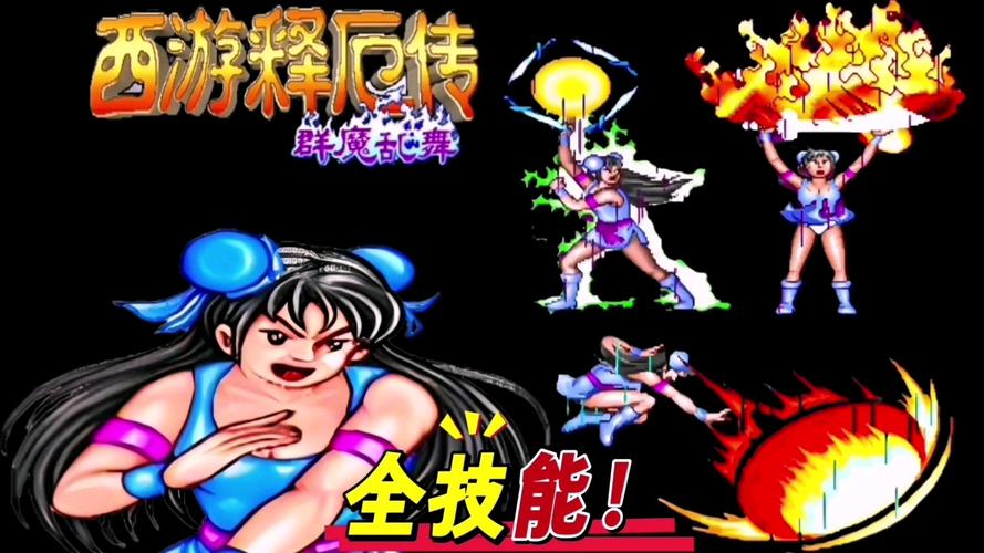 西游释厄传下载|经典街机怀旧游戏完美移植版
