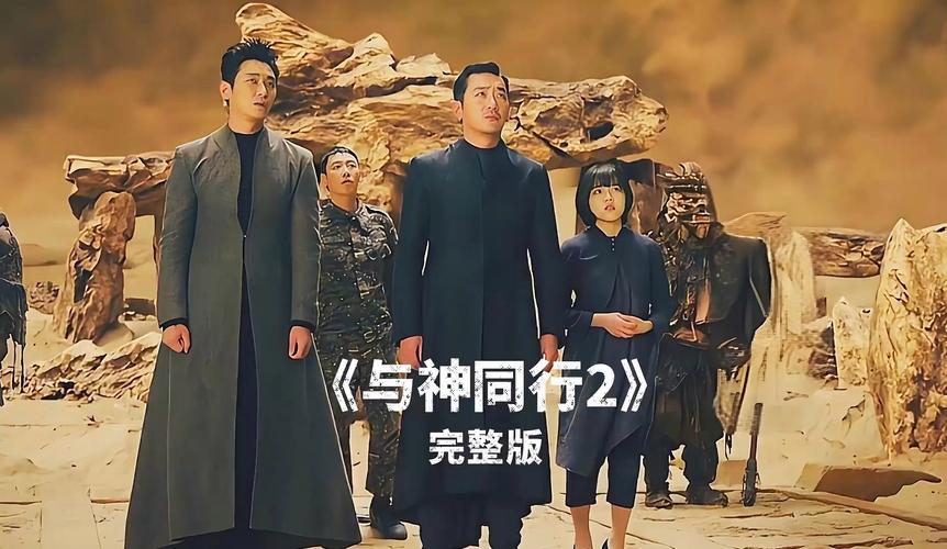 与神同行 下载 | 高清完整版在线观看