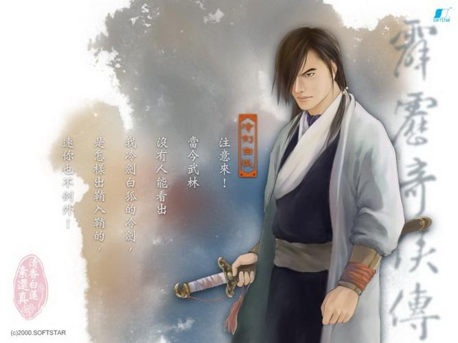 霹雳奇侠传下载 | 经典布袋戏RPG单机游戏高速资源