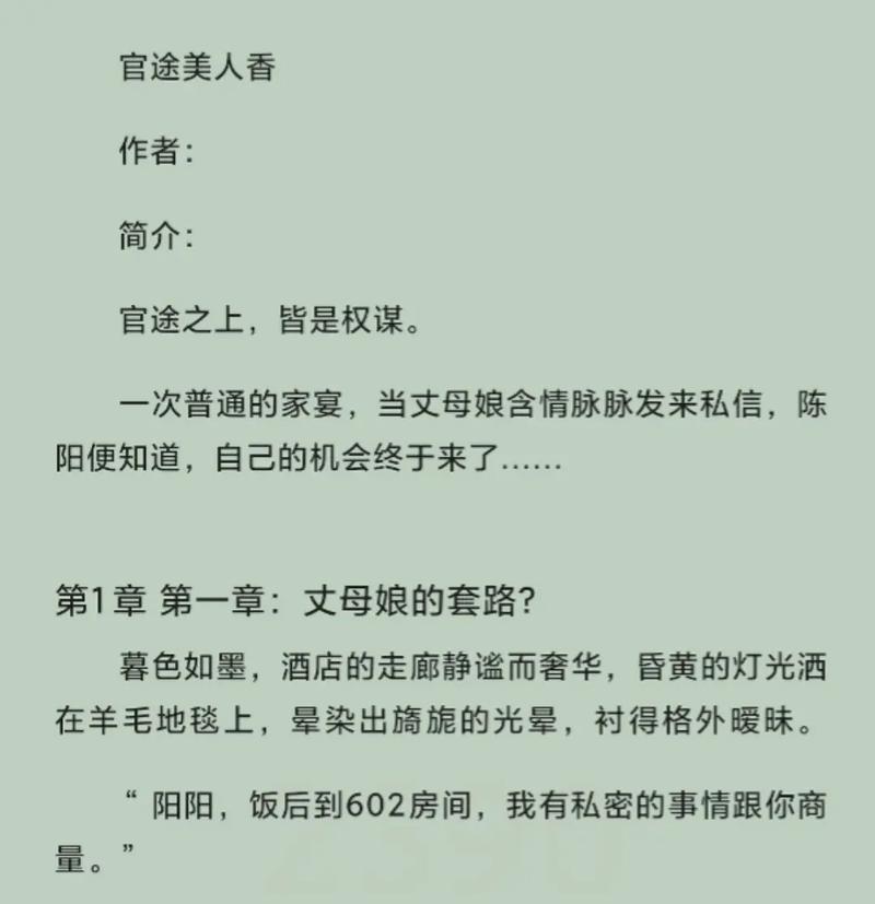 官途TXT全集下载 | 官场小说经典之作，完整版免费在线阅读