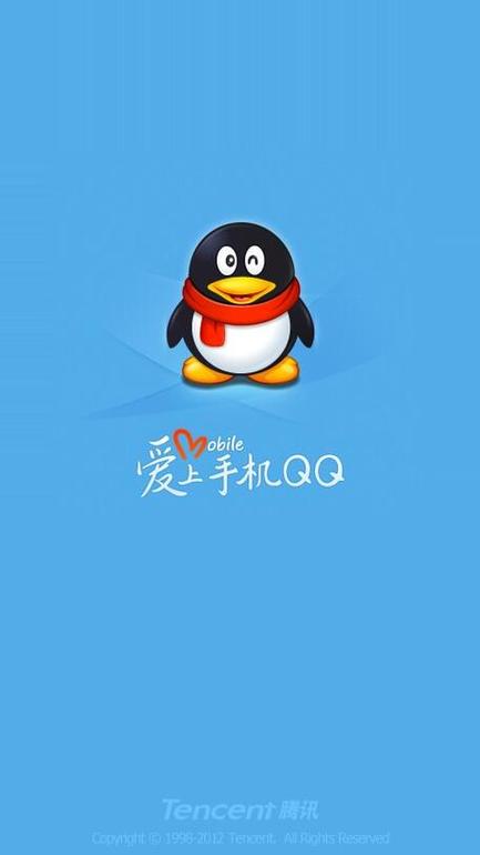 腾讯QQ2012正式版官方免费下载_经典怀旧版安装包