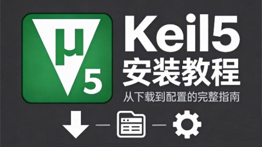 Keil MDK下载安装教程与常见问题解决指南