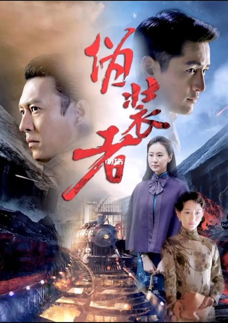 伪装者全集高清下载,经典谍战剧资源在线观看