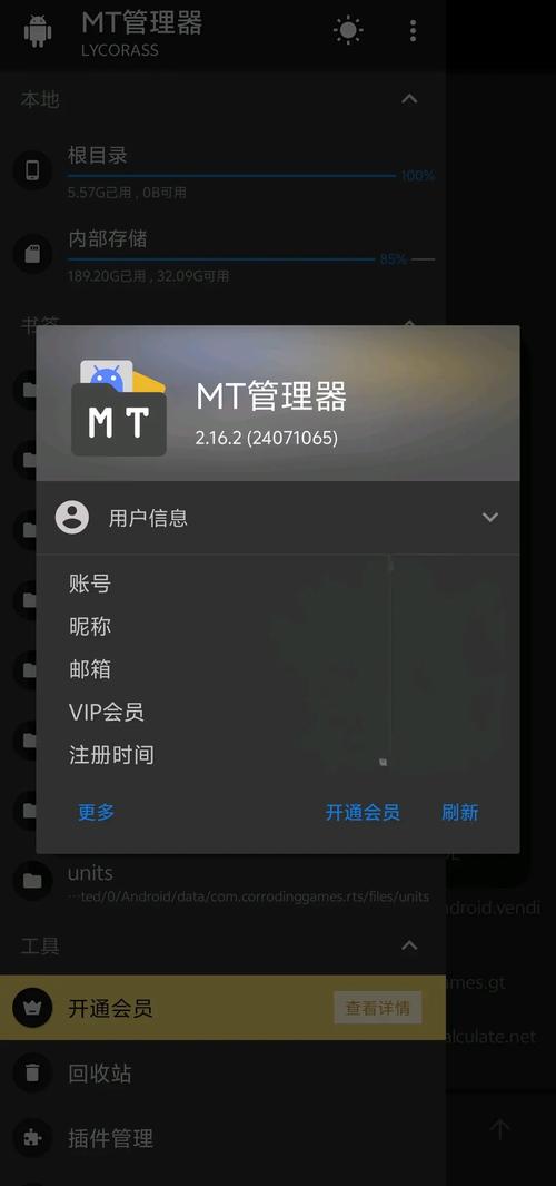 MT管理器下载 - 安卓文件管理神器