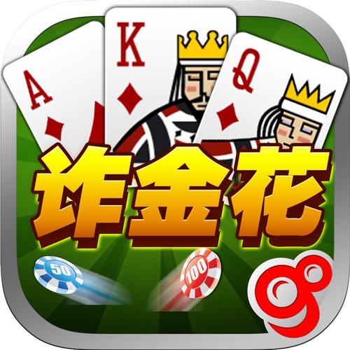 诈金花下载-官方正版棋牌游戏大厅