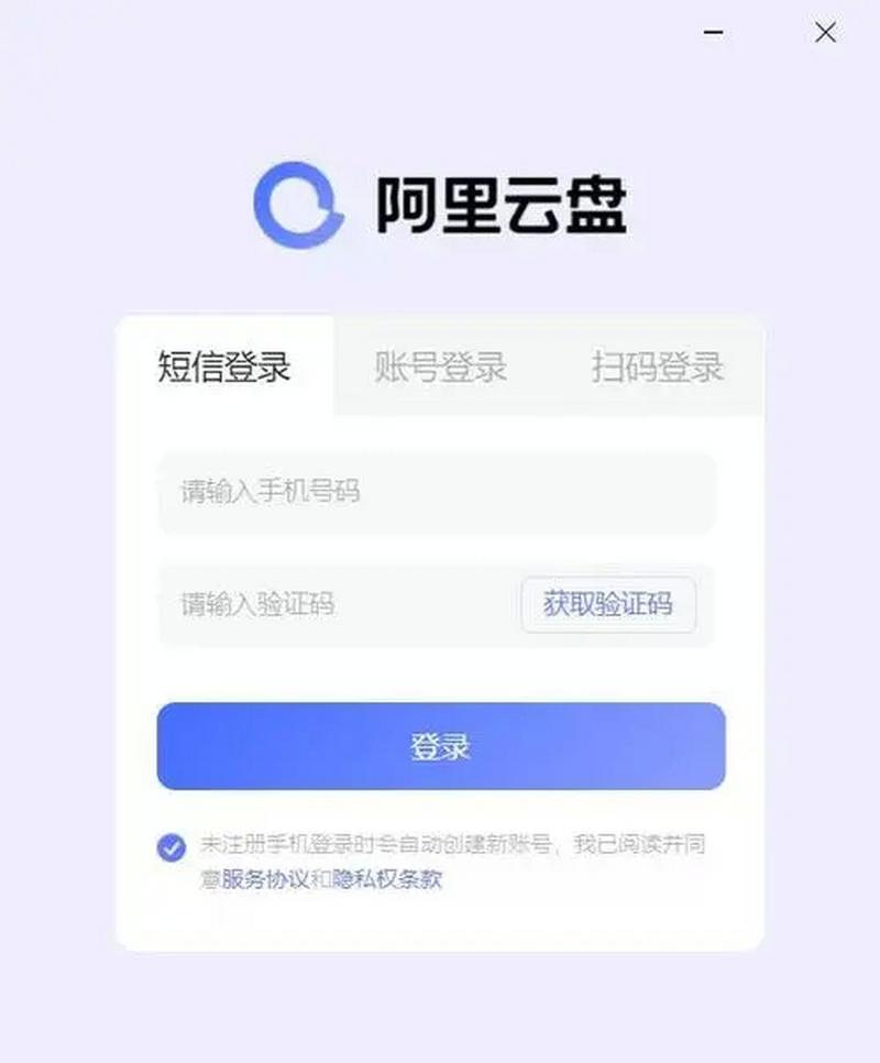 阿里云盘下载 - 高速稳定,大文件免费在线传输与存储
