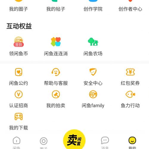 闲鱼App官方下载-二手交易平台,闲置物品极速转卖