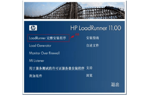 LoadRunner下载与性能测试工具安装指南