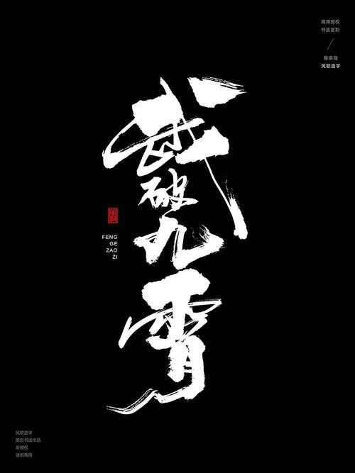 武破九霄txt下载_玄幻爽文完整版全本免费在线阅读