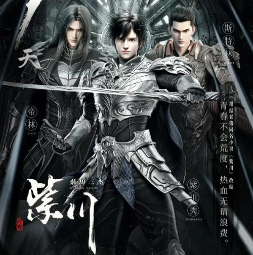 紫川txt全集下载|经典奇幻小说完整版