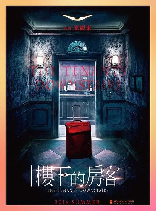 楼下的房客TXT下载 | 悬疑恐怖小说全本免费在线阅读