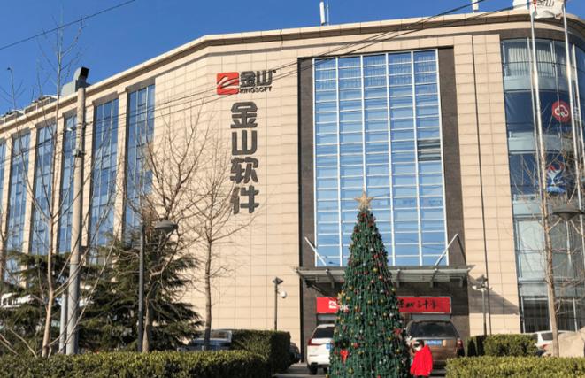 金山软件下载_正版官方免费安装包