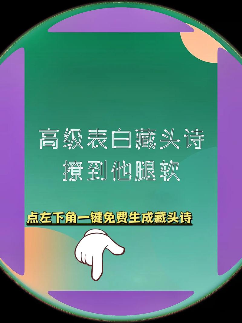 藏头诗生成器下载-一键生成藏头诗,免费在线工具推荐