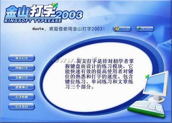 金山文字2003免费下载_经典办公软件一键安装