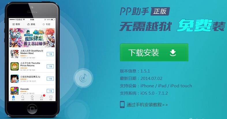 pp助手苹果下载 - 官方正版iOS应用安全快速安装