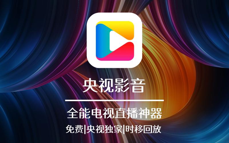 央视影音手机版下载_官方正版_免费看直播
