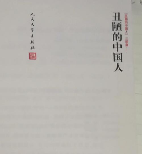丑陋的中国人电子书下载-深度反思国民性经典之作