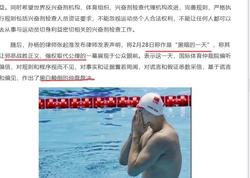 孙杨因拒检撕毁检测样本，被判禁赛4年3个月