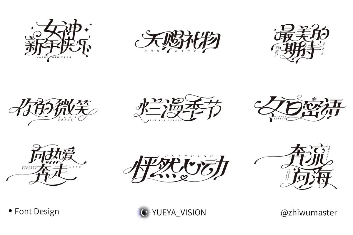 艺术字体下载|免费商用创意字体合集精选