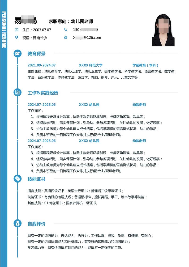 个人简历模板免费下载 | 精选简约高清Word简历模板一键获取