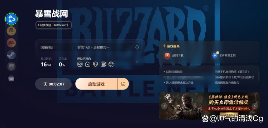 战网客户端下载 - 暴雪游戏平台官方免费下载安装