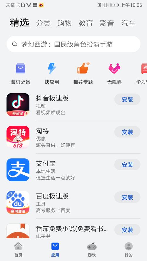 华为应用市场官方下载 - 安全正版应用商店