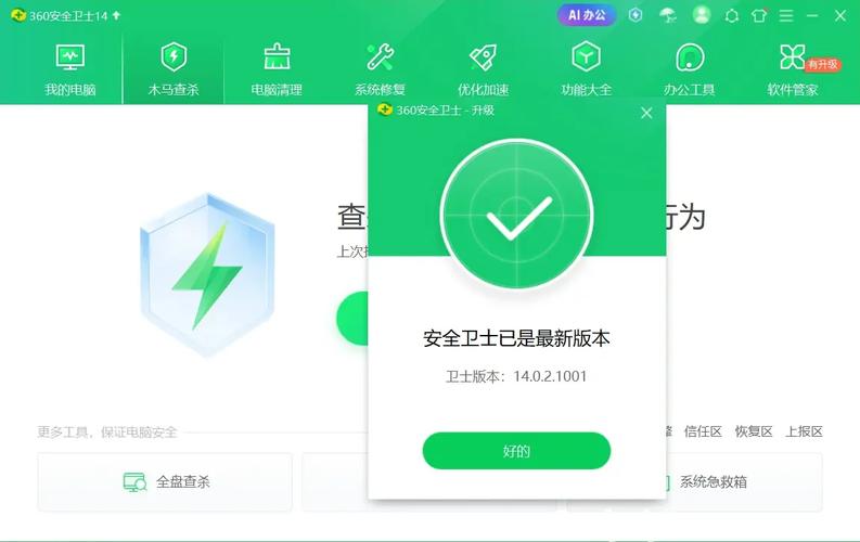 手机360安全卫士官方下载_手机安全防护软件免费安装