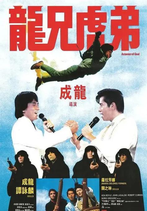 龙兄虎弟高清下载 | 成龙经典动作喜剧电影在线观看