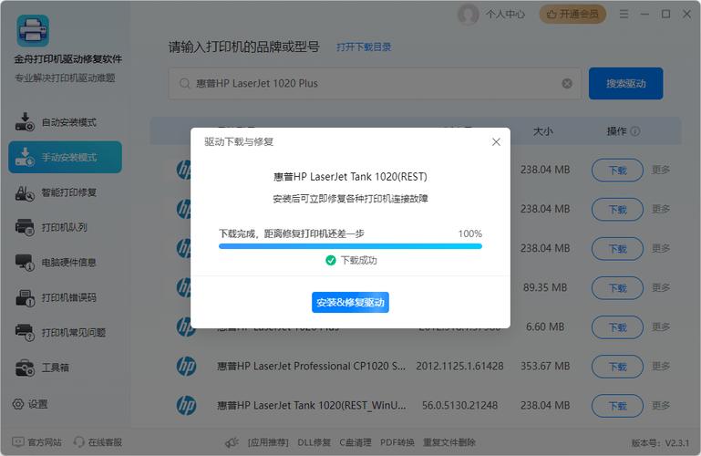HP1020驱动下载 | 官方原装驱动一键安装指南