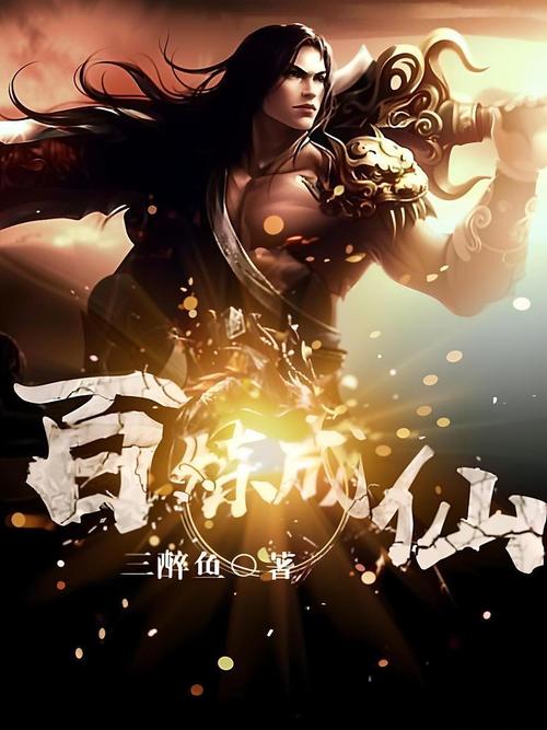 锻仙txt下载 | 全本完结小说在线阅读
