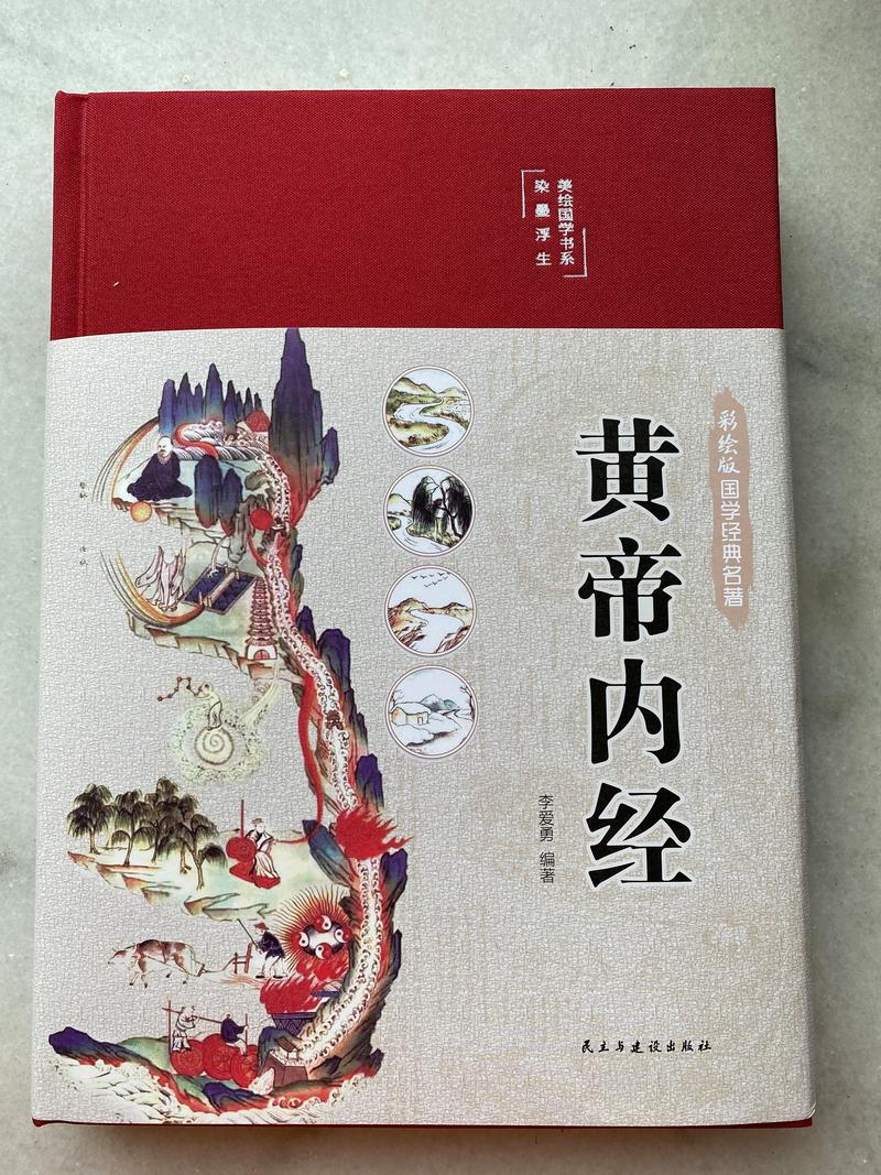 《黄帝内经》原文电子版下载｜中医经典古籍PDF高清