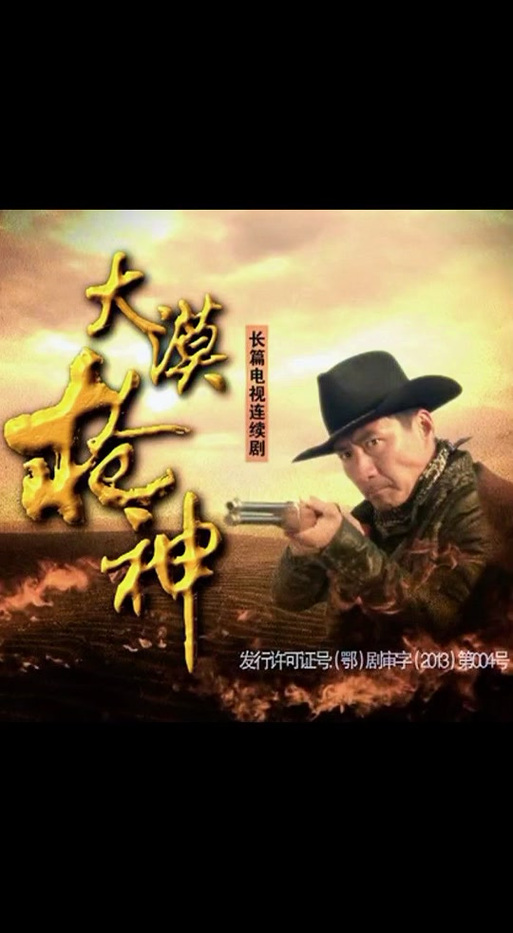 大漠枪神高清完整版下载 | 免费在线观看