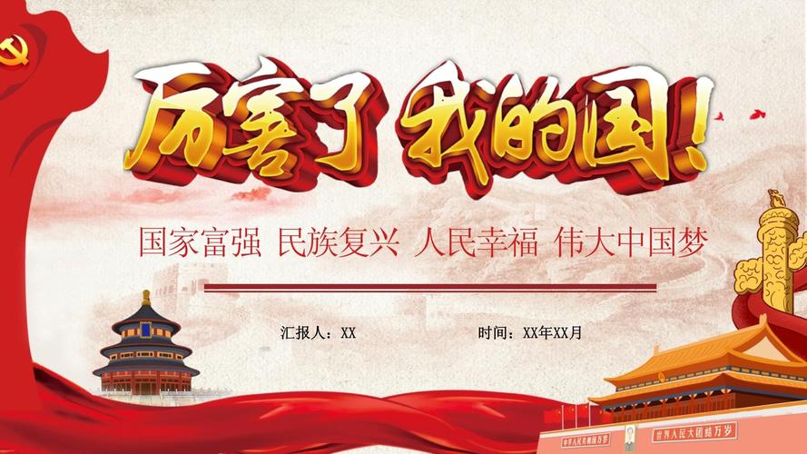 厉害了我的国APP下载 - 官方正版安装