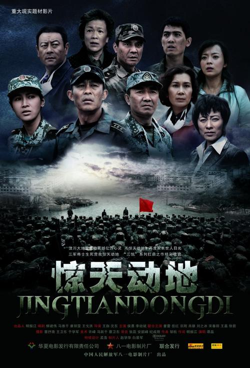 惊天动地电影高清下载 | 完整版在线观看