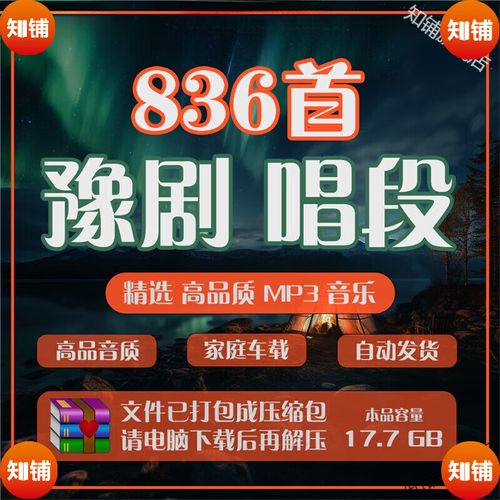 河南豫剧MP3下载_经典唱段合集_高清音频免费听