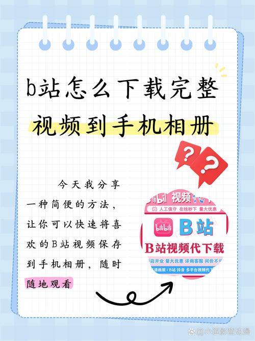 B站视频下载方法详解，轻松保存离线观看
